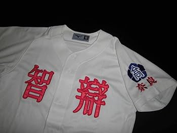 智辯学園ユニホーム 母校応援グッズ 智辯ユニフォーム風Tシャツ&ロンT 智辯和歌山